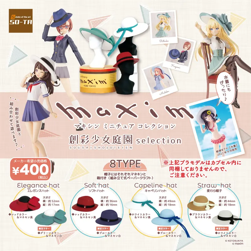 マキシン ミニチュアコレクション 創彩少女庭園 selection(画像)
