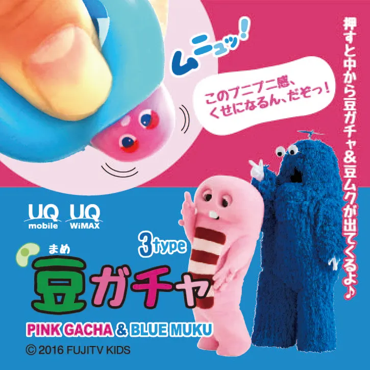豆ガチャ(画像)