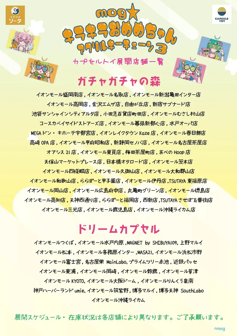 mog★キラキラおめめちゃん アクリルキーチェーン3 ラインナップ 7