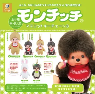 モンチッチ マスコットキーチェーン 3の画像