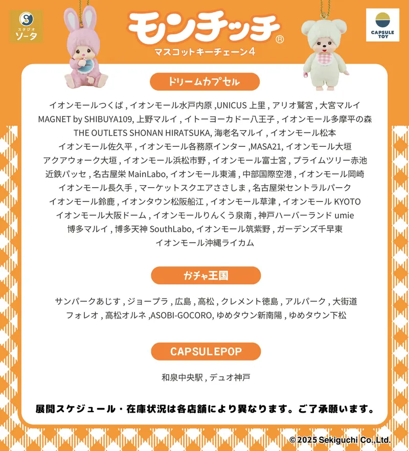 モンチッチ マスコットキーチェーン 4 ラインナップ 10