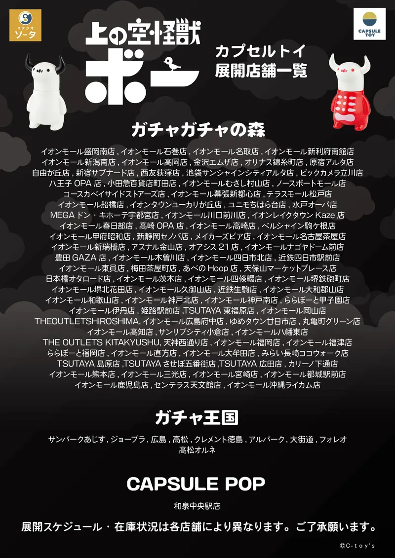 上の空怪獣ボー ラインナップ 8