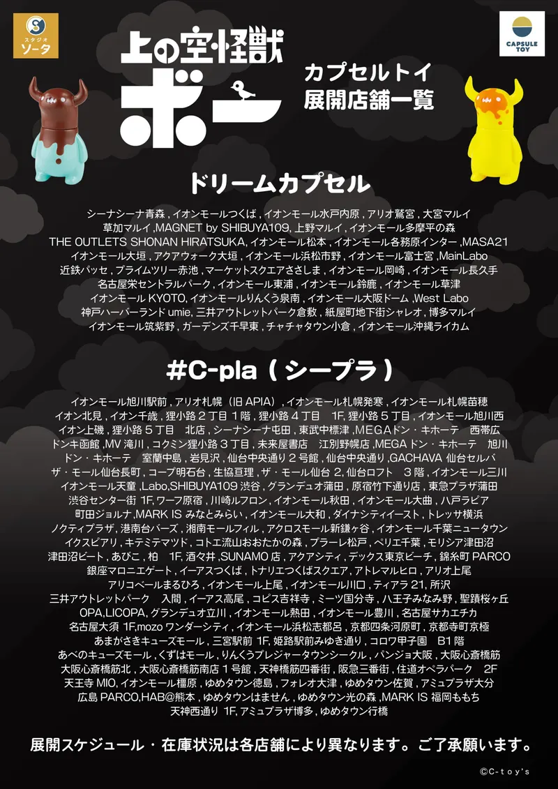 上の空怪獣ボー ラインナップ 9