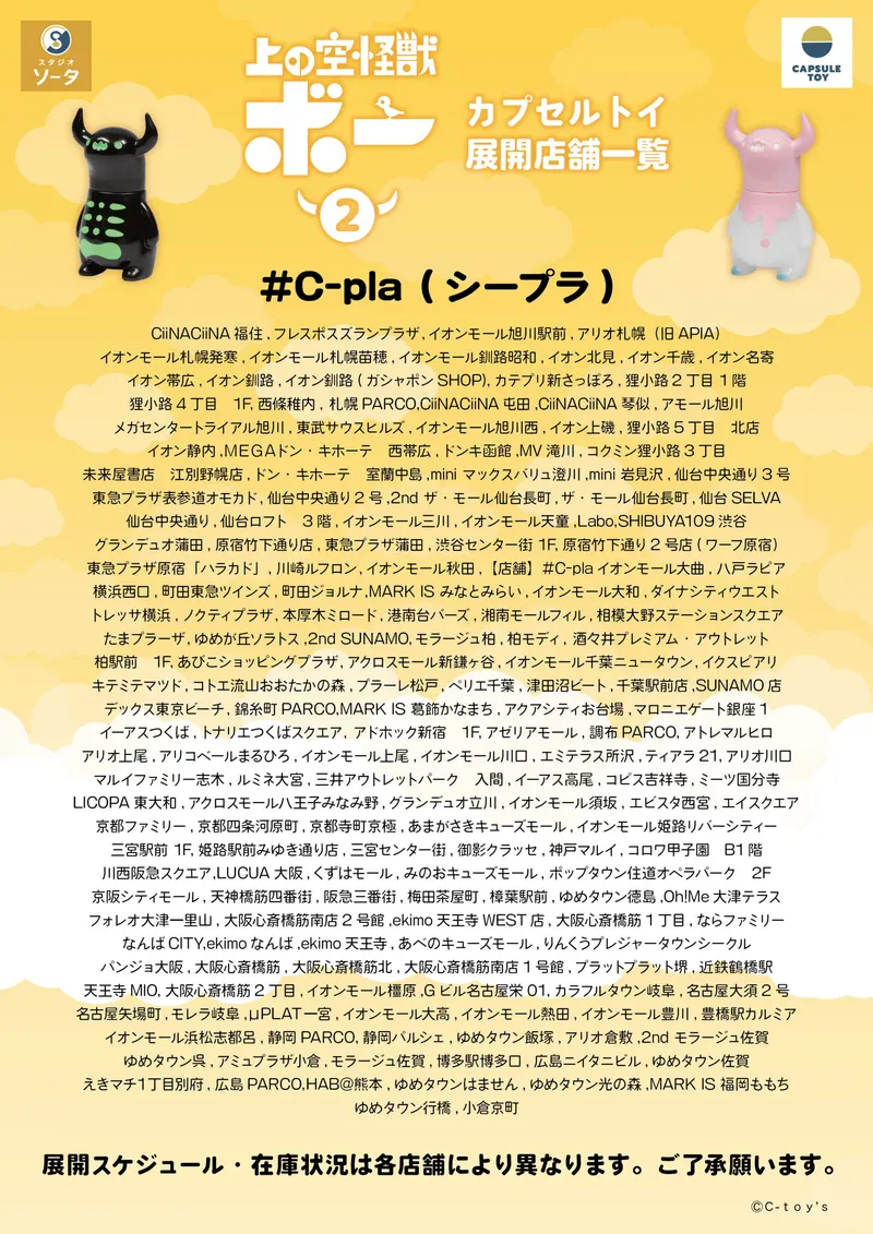 上の空怪獣ボー2 ラインナップ 9