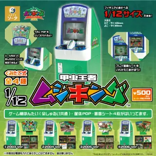 1/12 甲虫王者ムシキングの画像