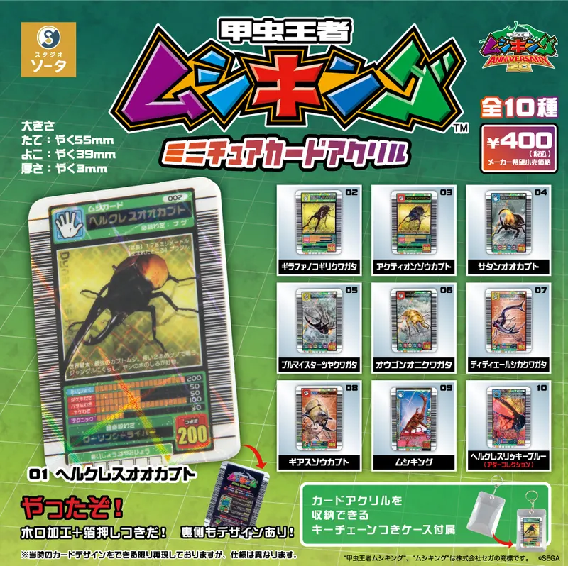 甲虫王者ムシキング ミニチュアカードアクリル(画像)