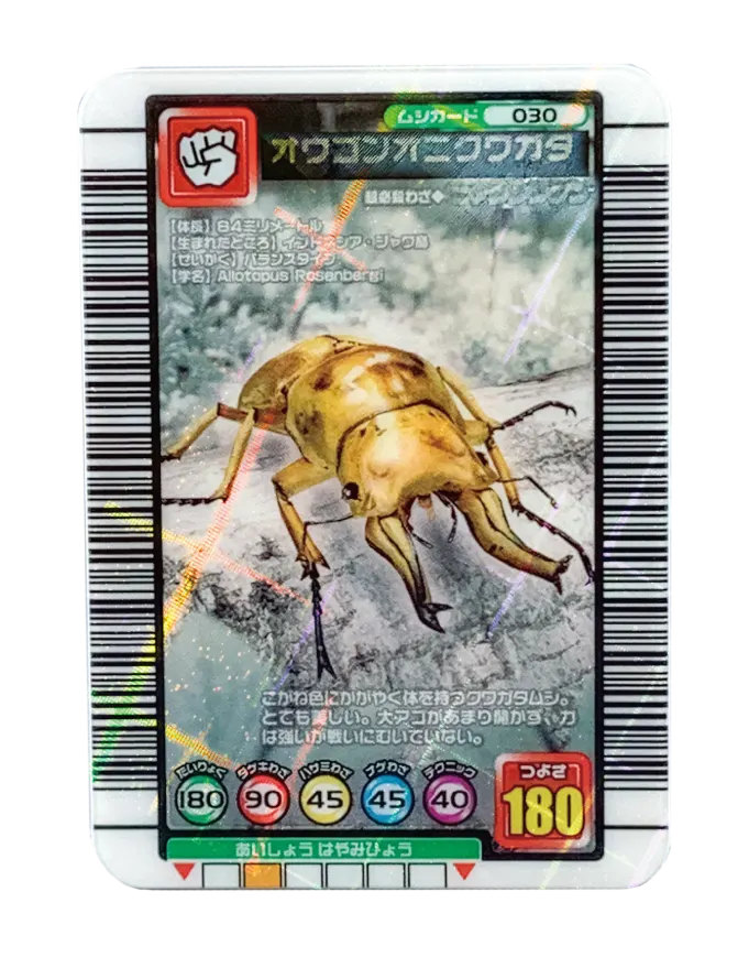 甲虫王者ムシキング ミニチュアカードアクリル ラインナップ 4