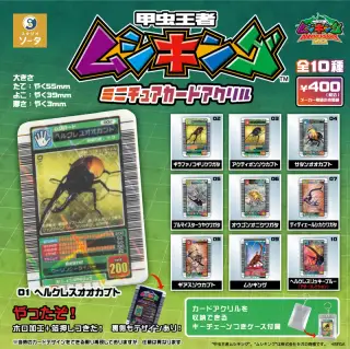 甲虫王者ムシキング ミニチュアカードアクリルの画像