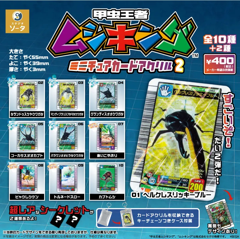 甲虫王者ムシキング ミニチュアカードアクリル2(画像)