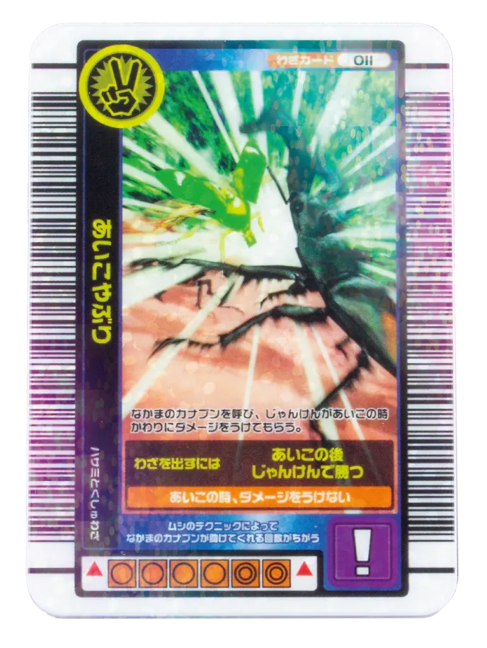 甲虫王者ムシキング ミニチュアカードアクリル2 ラインナップ 8