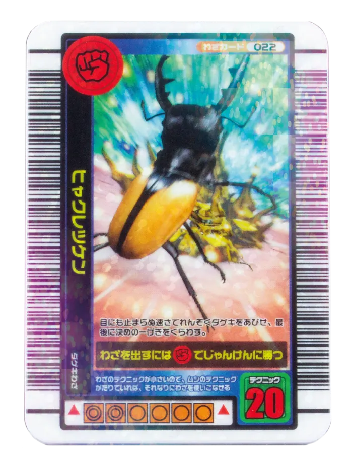 甲虫王者ムシキング ミニチュアカードアクリル2 ラインナップ 9