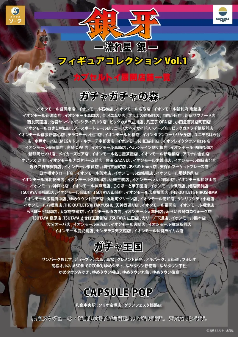 銀牙 －流れ星 銀－ フィギュアコレクション Vol.1 ラインナップ 8