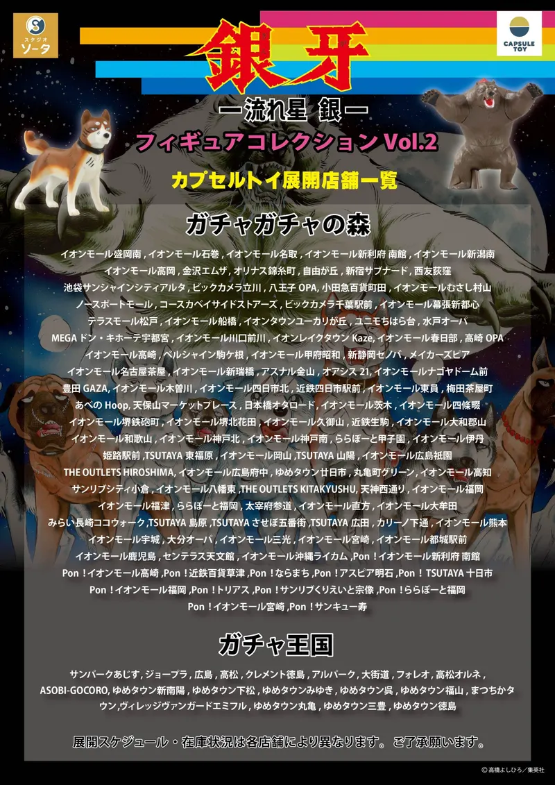 銀牙 -流れ星 銀- フィギュアコレクション Vol.2 ラインナップ 8