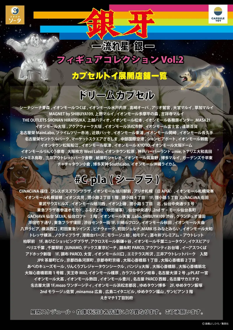 銀牙 -流れ星 銀- フィギュアコレクション Vol.2 ラインナップ 9
