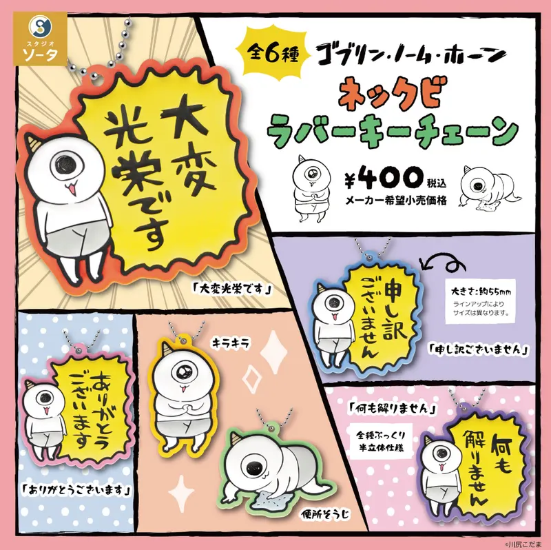 ゴブリン・ノーム・ホーン ネックビ ラバーキーチェーン(画像)