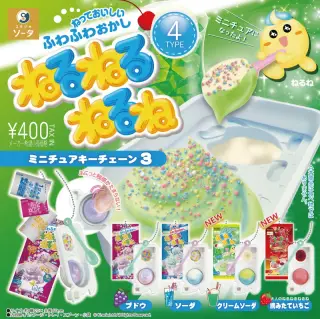 ねるねるねるね ミニチュアキーチェーン3の画像