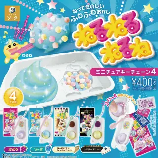 ねるねるねるね ミニチュアキーチェーン4の画像