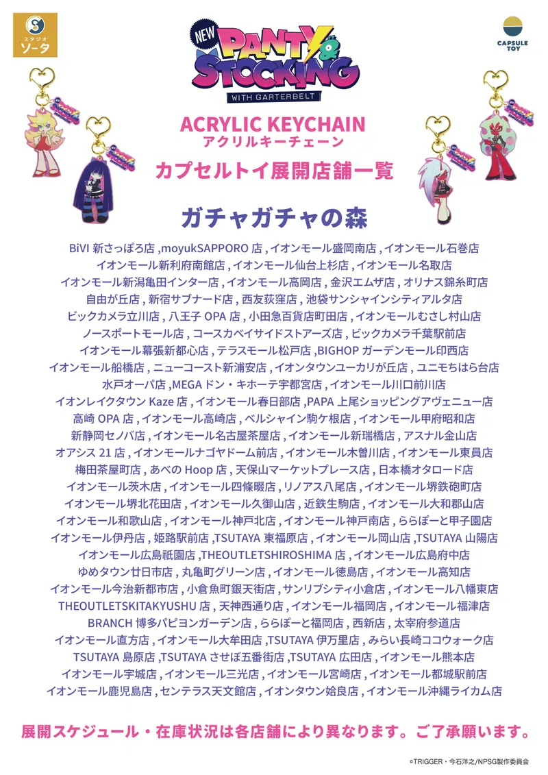 New PANTY ＆ STOCKING with GARTERBELT アクリルキーチェーン ラインナップ 8