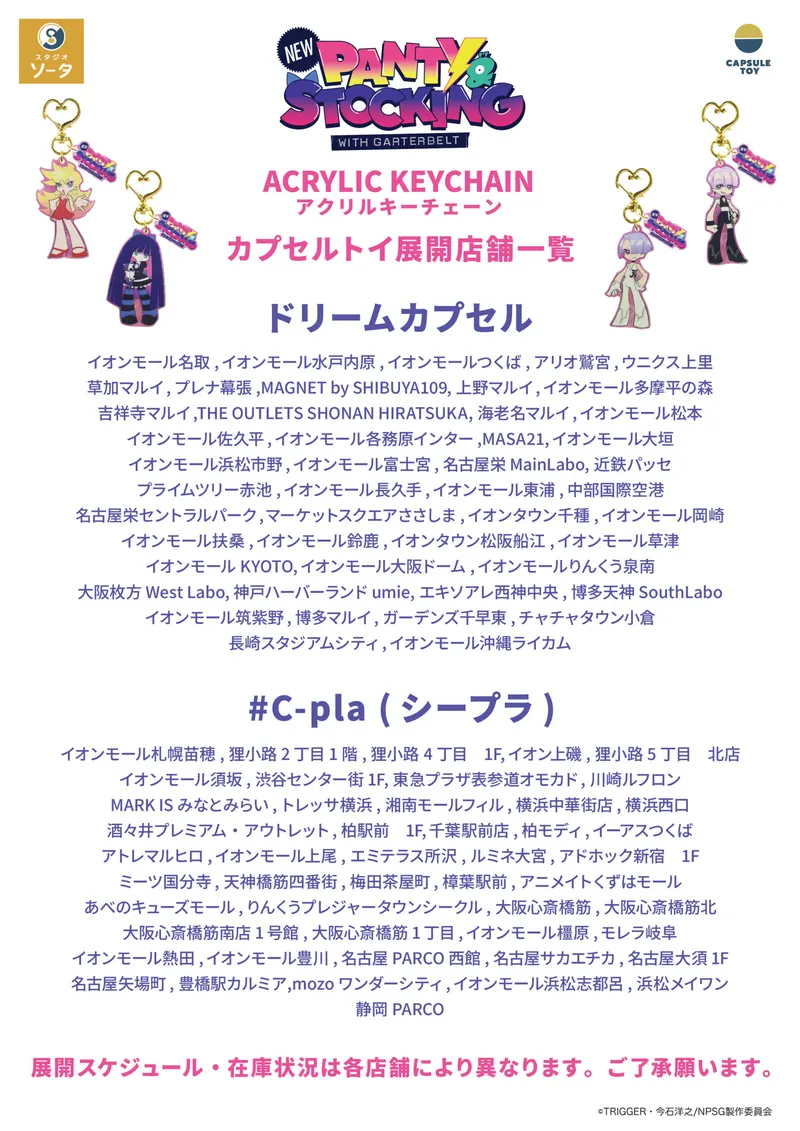 New PANTY ＆ STOCKING with GARTERBELT アクリルキーチェーン ラインナップ 9