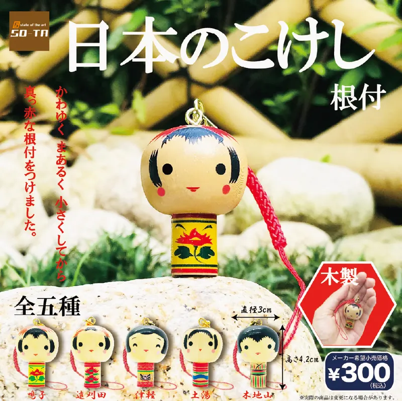 日本のこけし根付(画像)