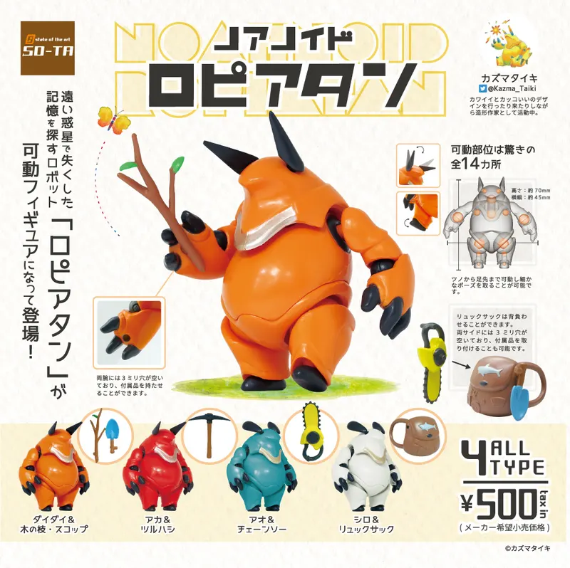 ノアノイド ロピアタン(画像)