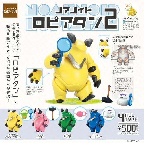ノアノイド ロピアタン 2(画像)
