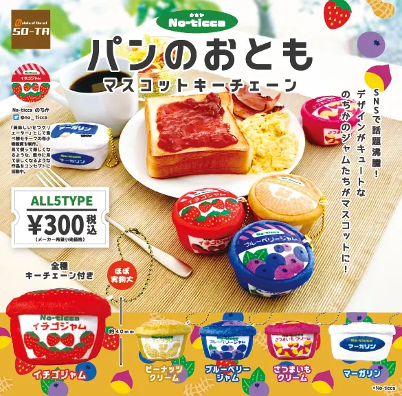 のちか パンのおともマスコットキーチェーン(画像)