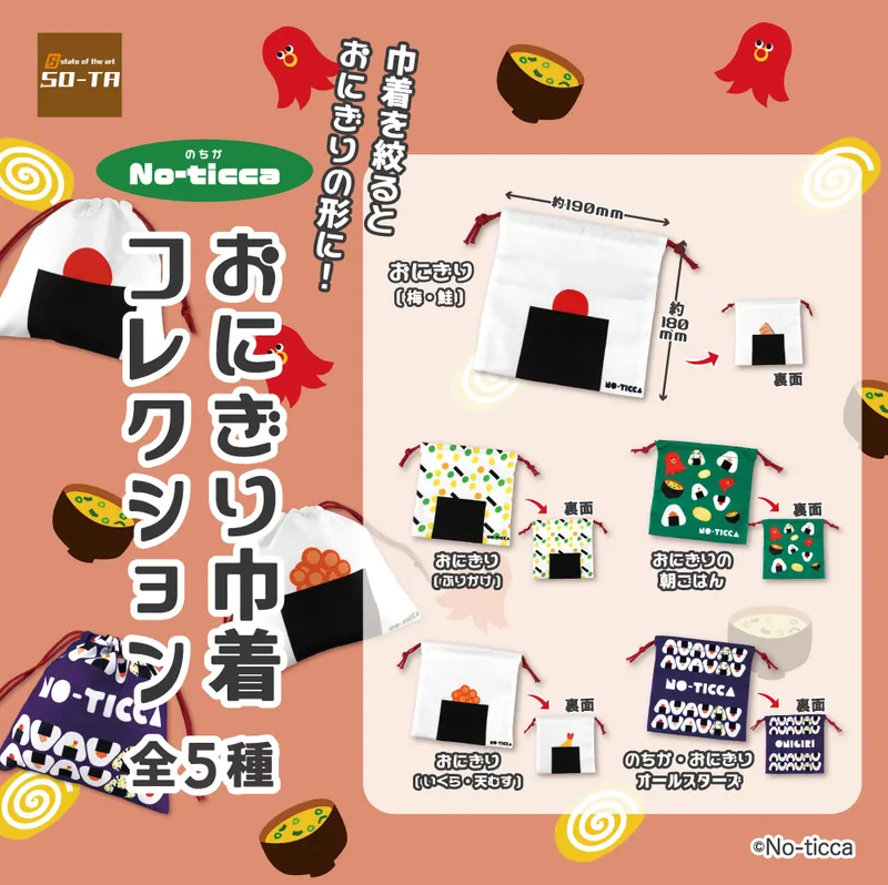 のちか おにぎり巾着コレクション(画像)