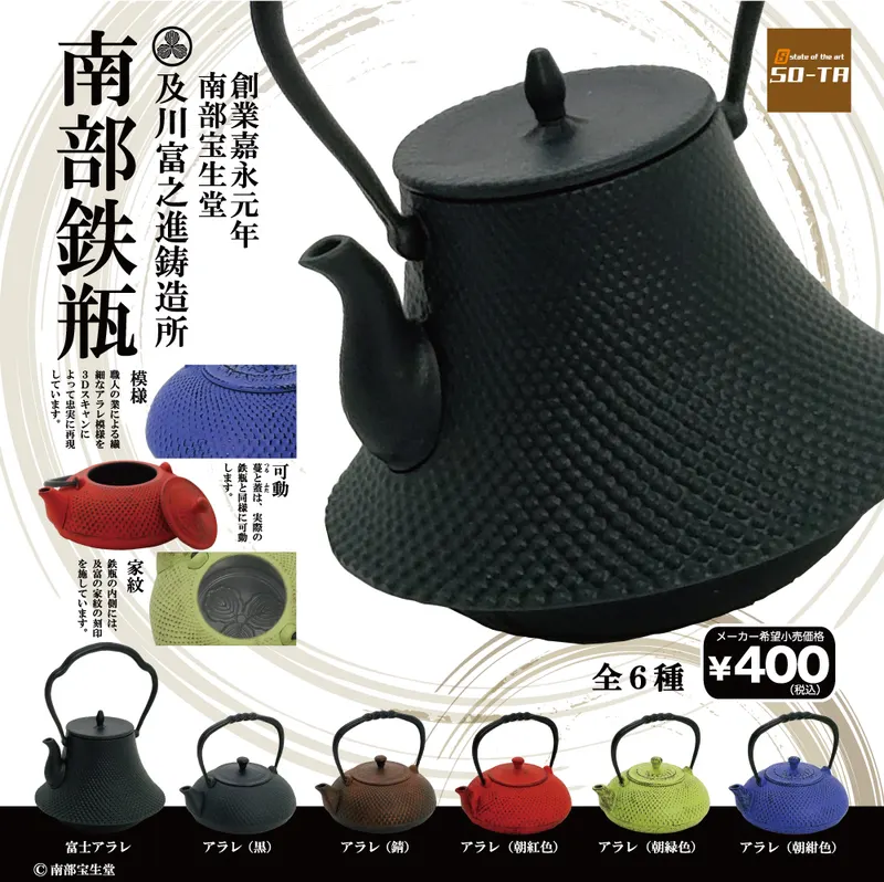 及川富之進鋳造所 南部鉄瓶(画像)