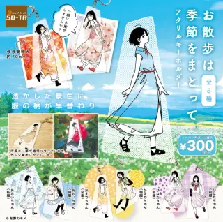お散歩は季節をまとって。 アクリルキーホルダーの画像