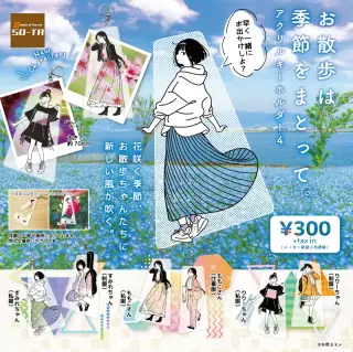 お散歩は季節をまとって。 アクリルキーホルダー 4の画像