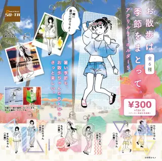 お散歩は季節をまとって。 アクリルキーホルダー 5の画像