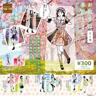 お散歩は季節をまとって。アクリルキーホルダー7の画像