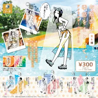 お散歩は季節をまとって。アクリルキーホルダー8の画像