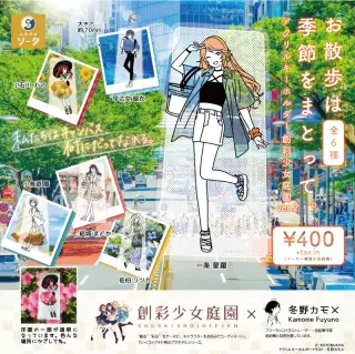 お散歩は季節をまとって。アクリルキーホルダー 創彩少女庭園ver.2の画像
