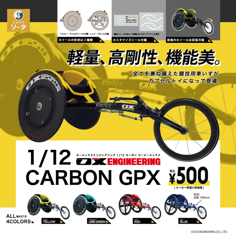 OX ENGINEERING 1/12 CARBON GPX(画像)