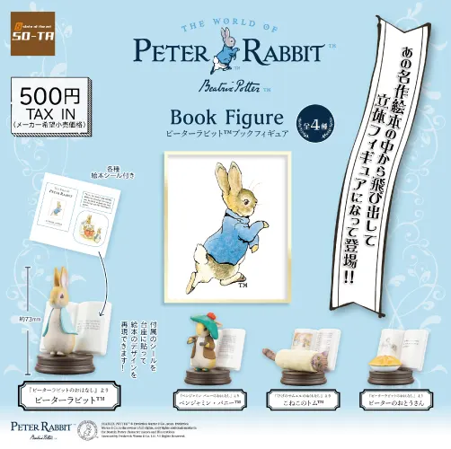 ピーターラビット ブックフィギュア(画像)