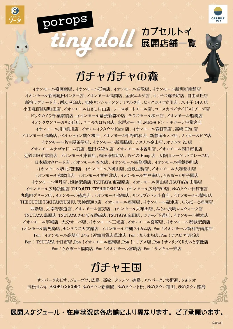 porops tiny doll ラインナップ 5
