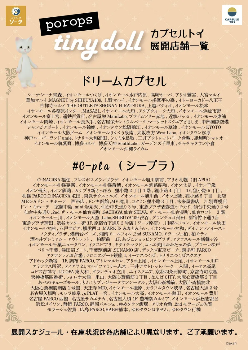 porops tiny doll ラインナップ 6