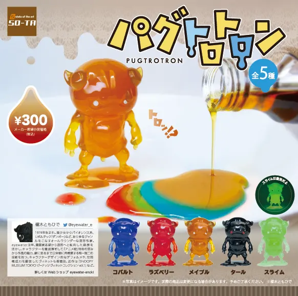 パグトロトロン(画像)