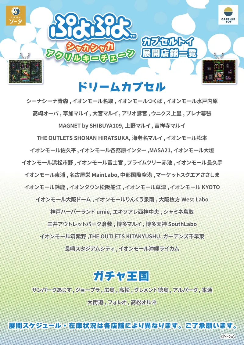 ぷよぷよ シャカシャカアクリルキーチェーン ラインナップ 7