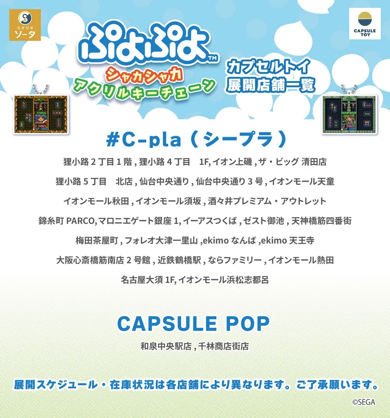 ぷよぷよ シャカシャカアクリルキーチェーン ラインナップ 8