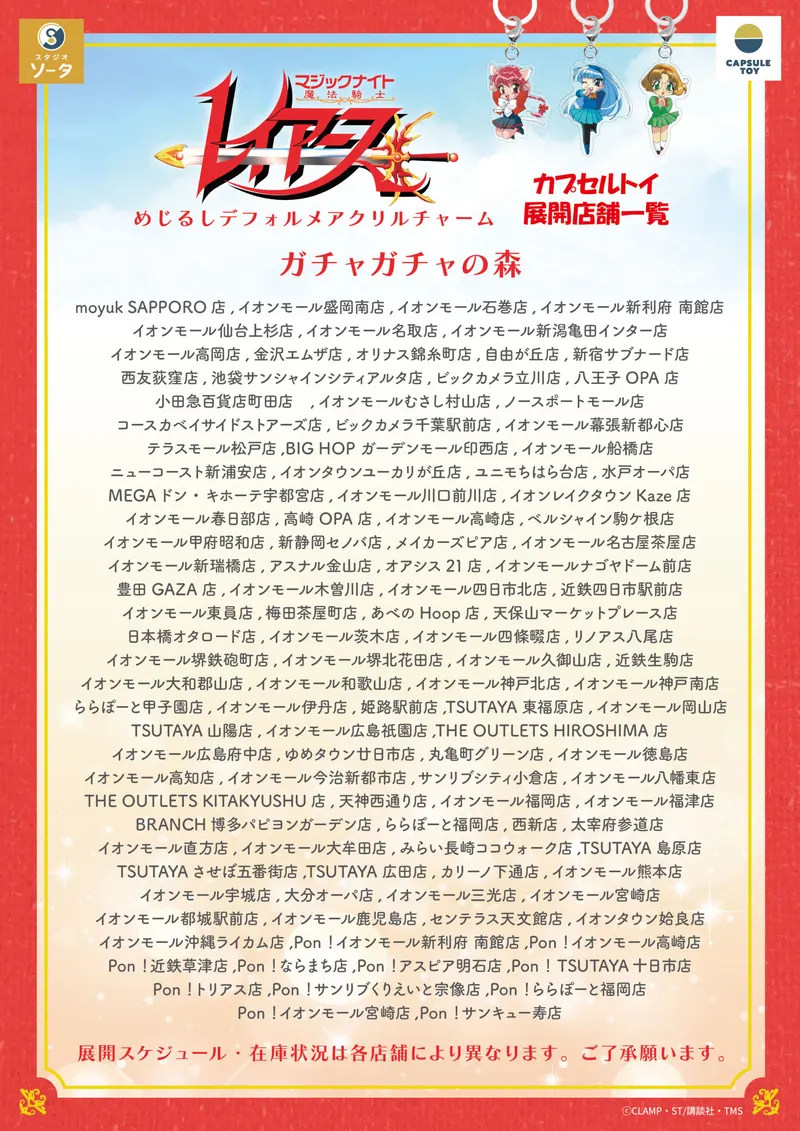 魔法騎士レイアース めじるしデフォルメアクリルチャーム ラインナップ 2