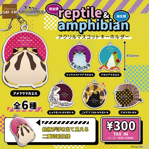 reptile&hibian アクリルマスコットキーホルダー(画像)