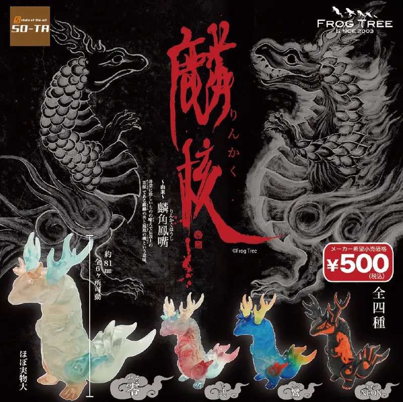 麟核(画像)