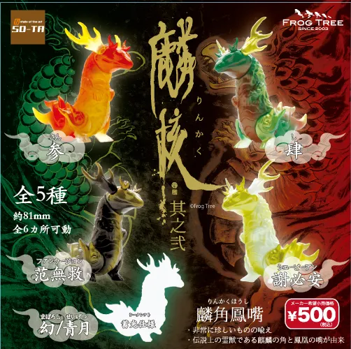 麟核 其之弐(画像)