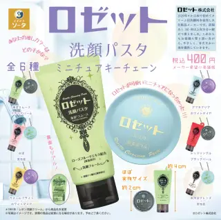 ロゼット洗顔パスタ ミニチュアキーチェーンの画像