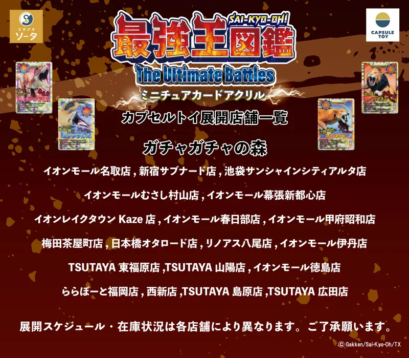 最強王図鑑 ミニチュアカードアクリル ラインナップ 10