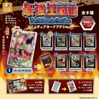 最強王図鑑 ミニチュアカードアクリルの画像