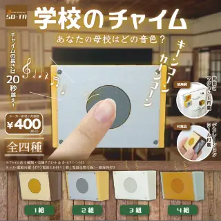 学校のチャイムの画像